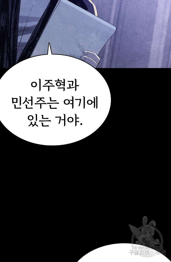 죽음을 먹는 사랑 56화 85