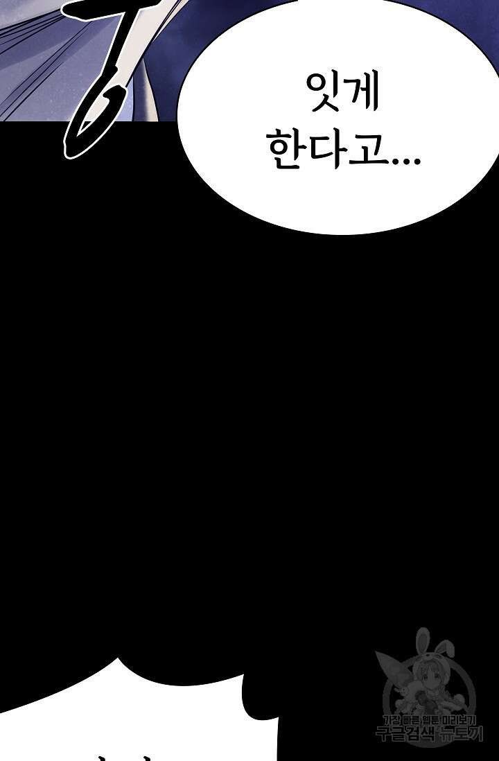 죽음을 먹는 사랑 56화 87