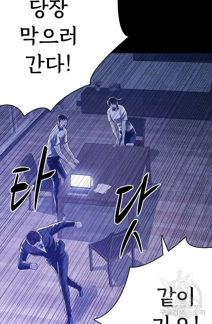 죽음을 먹는 사랑 56화 88