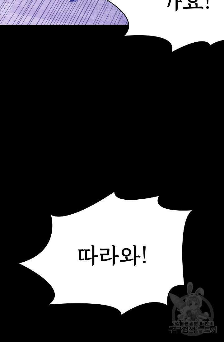 죽음을 먹는 사랑 56화 89