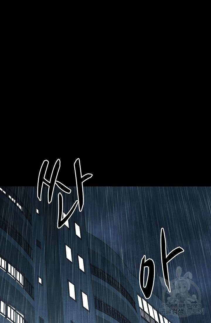 죽음을 먹는 사랑 56화 90