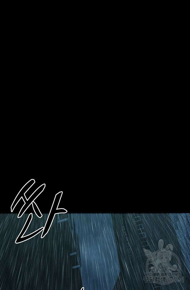 죽음을 먹는 사랑 56화 99