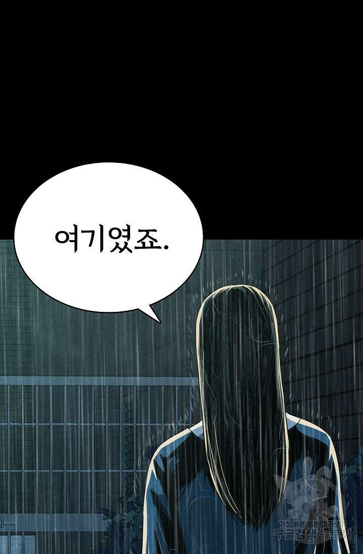 죽음을 먹는 사랑 56화 110