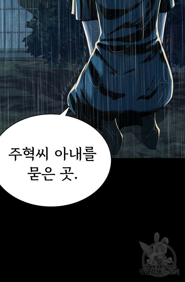 죽음을 먹는 사랑 56화 111