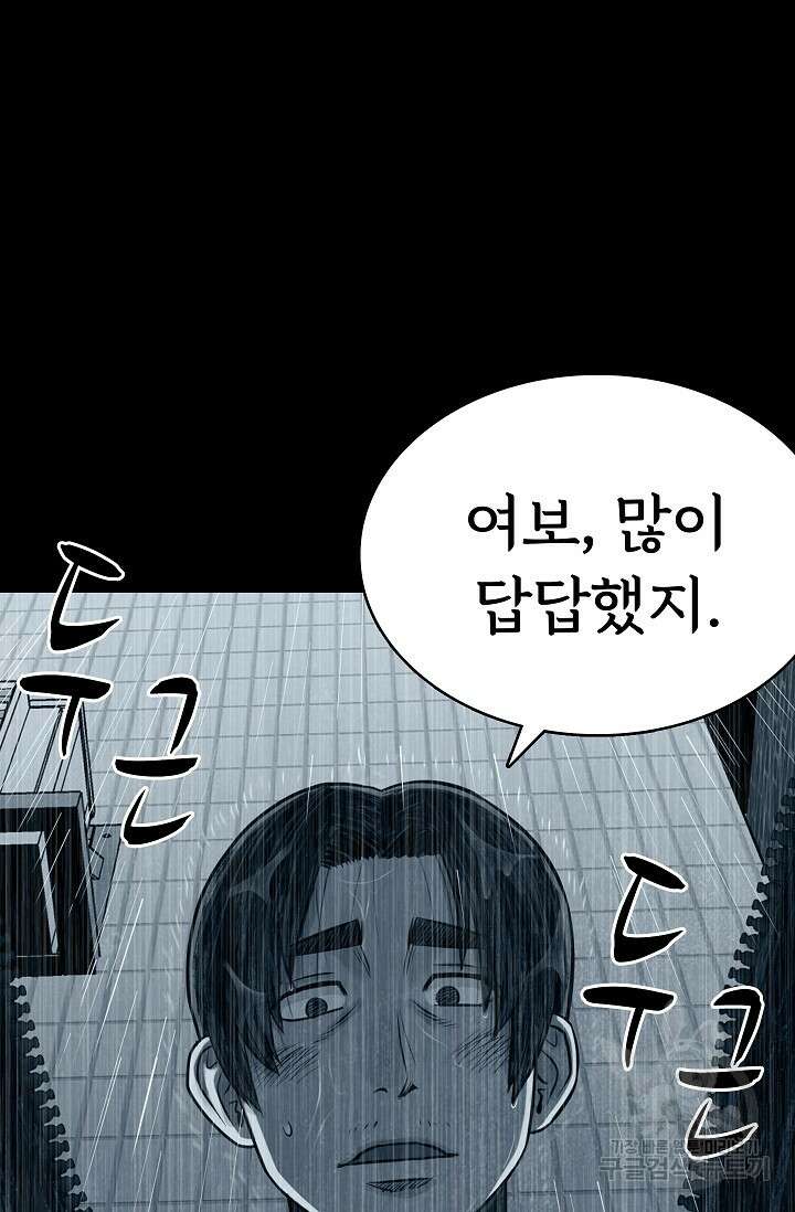 죽음을 먹는 사랑 56화 112