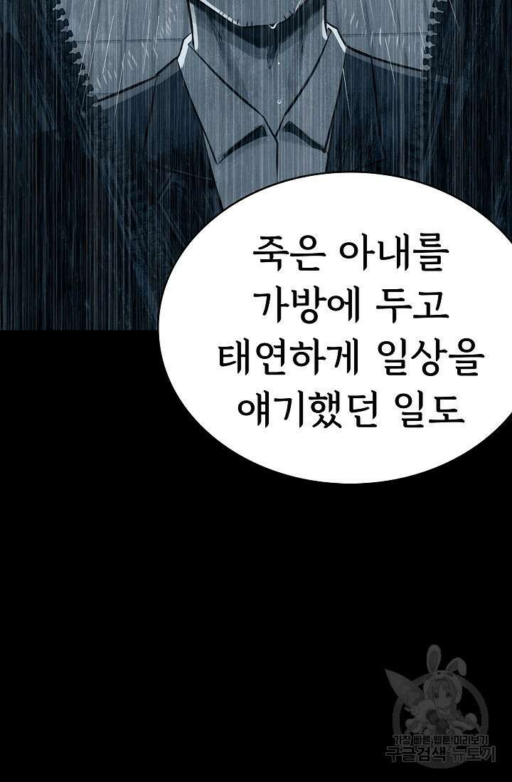 죽음을 먹는 사랑 56화 113