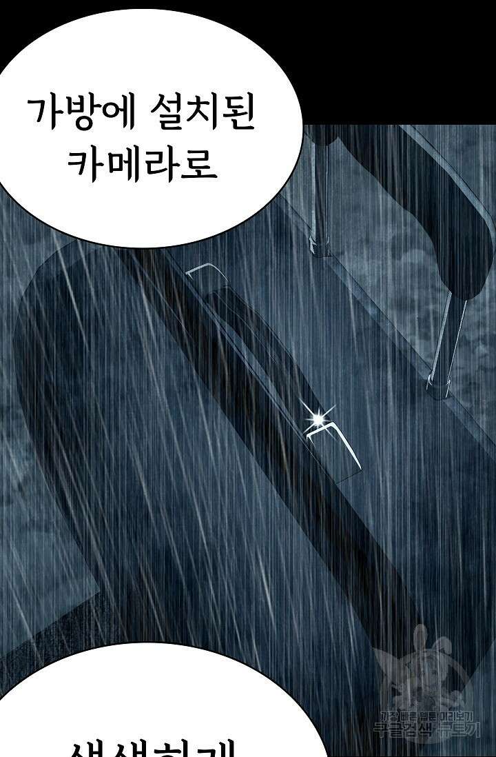 죽음을 먹는 사랑 56화 114
