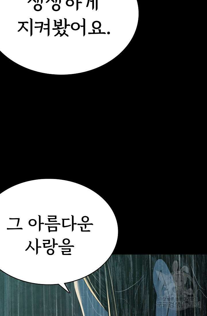 죽음을 먹는 사랑 56화 115