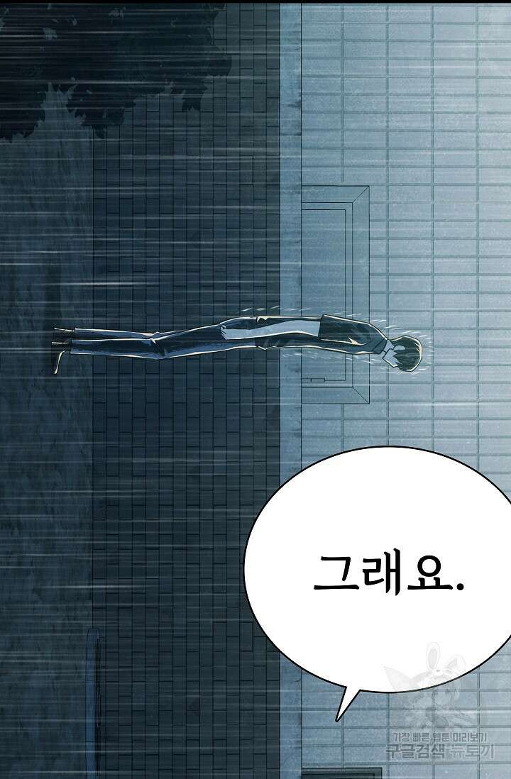 죽음을 먹는 사랑 56화 118