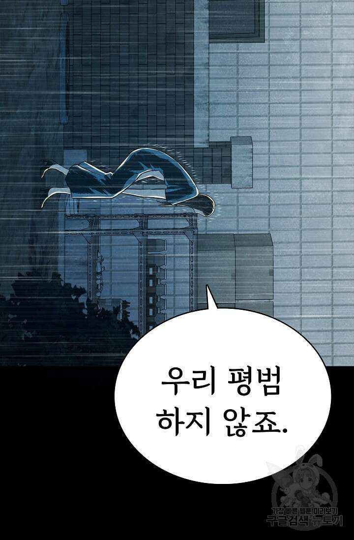 죽음을 먹는 사랑 56화 119