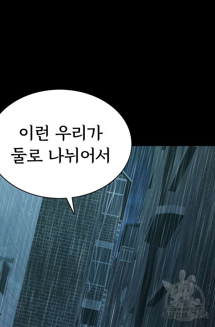 죽음을 먹는 사랑 56화 120