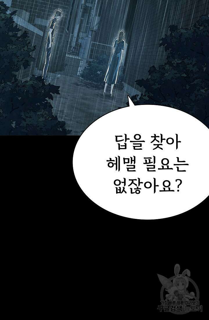 죽음을 먹는 사랑 56화 121