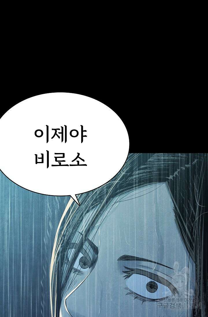 죽음을 먹는 사랑 56화 122