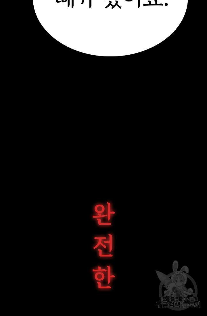 죽음을 먹는 사랑 56화 124