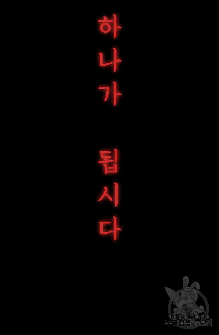 죽음을 먹는 사랑 56화 125