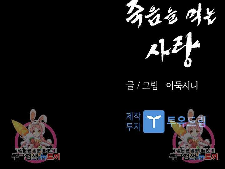 죽음을 먹는 사랑 56화 127