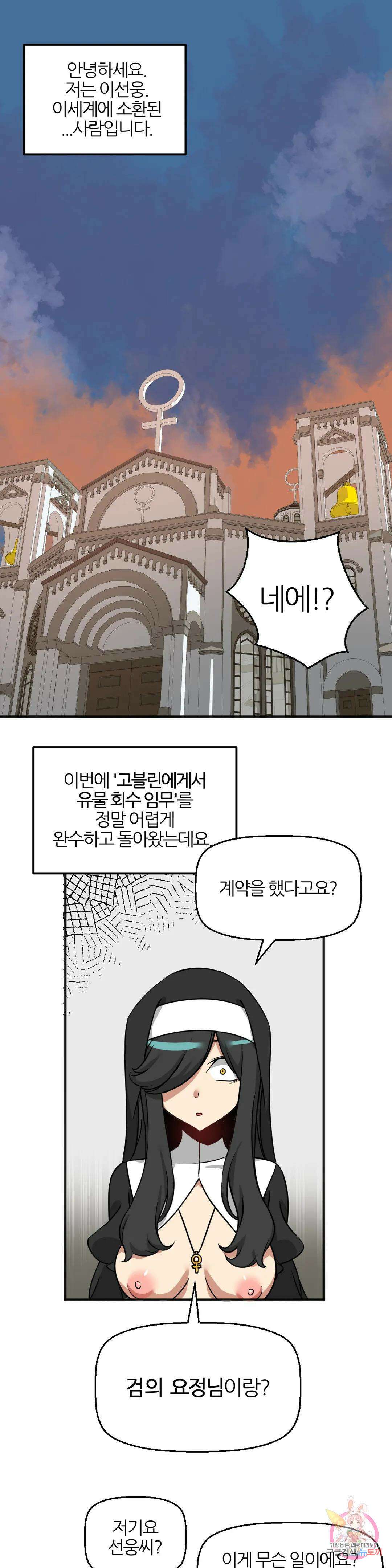 남자가 없는 이세계 20화 새로운 만남. 1