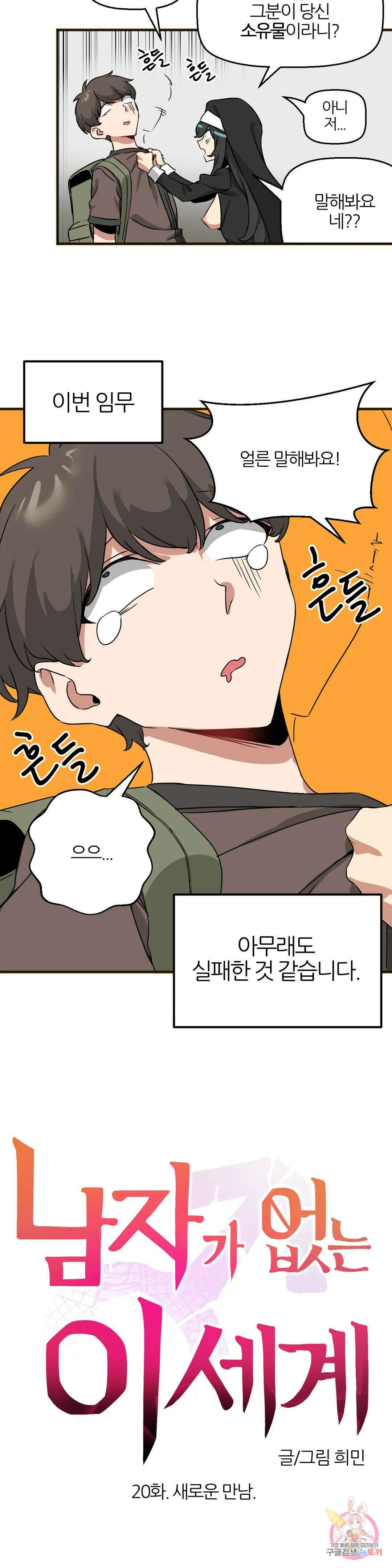 남자가 없는 이세계 20화 새로운 만남. 2