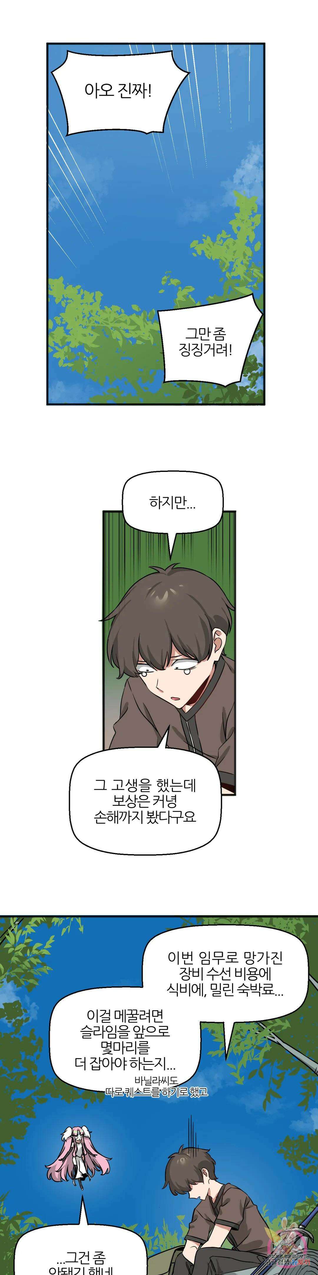 남자가 없는 이세계 20화 새로운 만남. 3