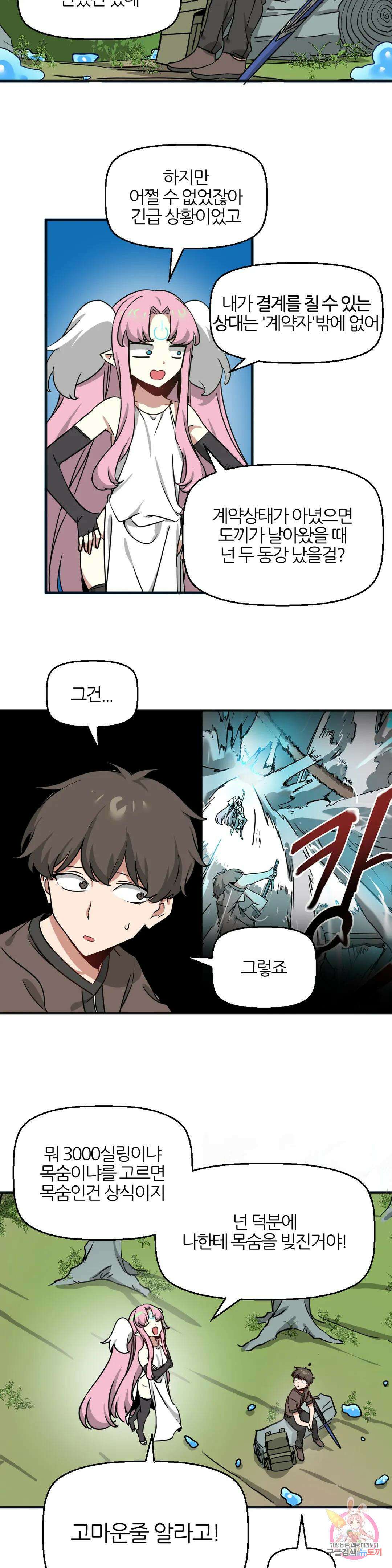 남자가 없는 이세계 20화 새로운 만남. 4