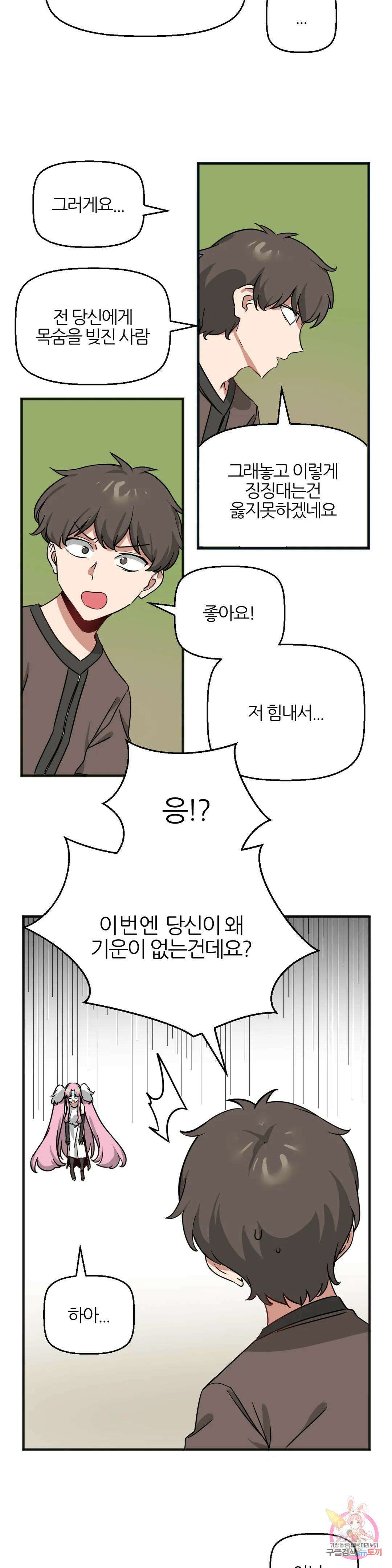 남자가 없는 이세계 20화 새로운 만남. 5