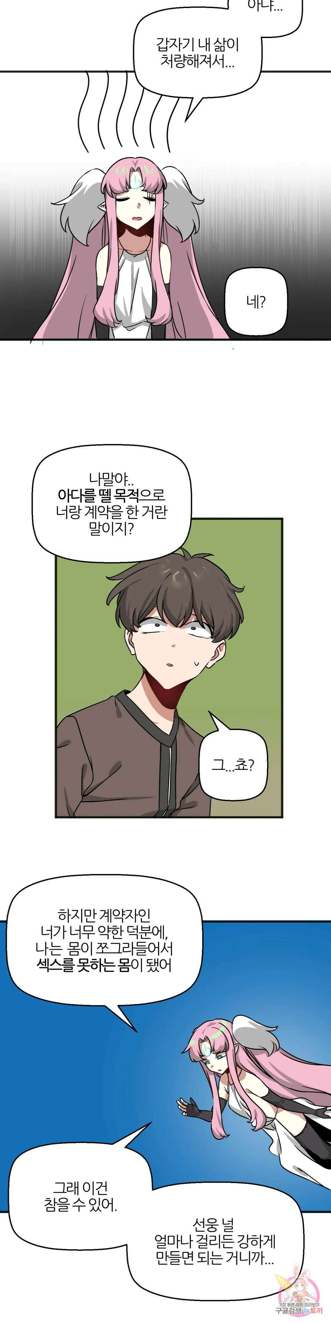 남자가 없는 이세계 20화 새로운 만남. 6