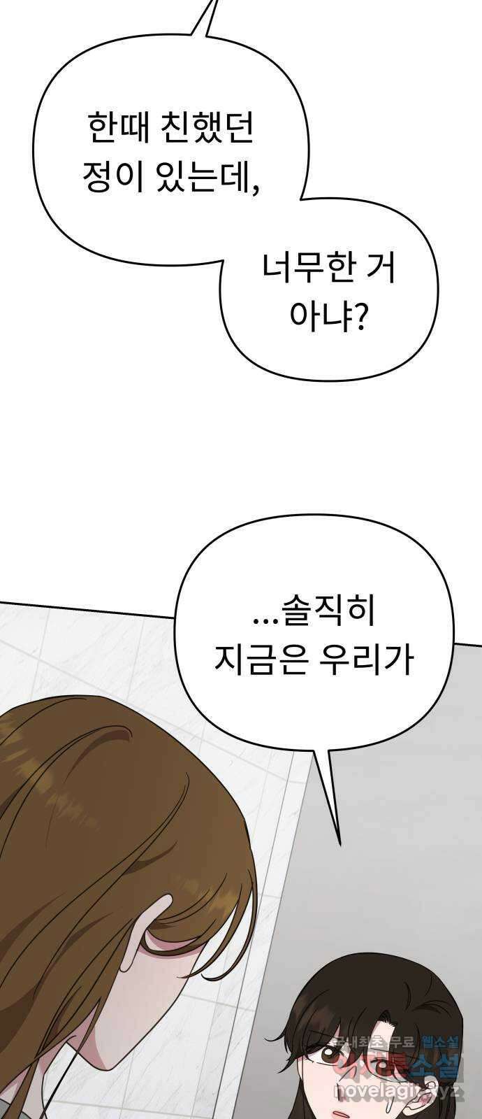 사서고생! 55화. 즐기고 있는데? 4
