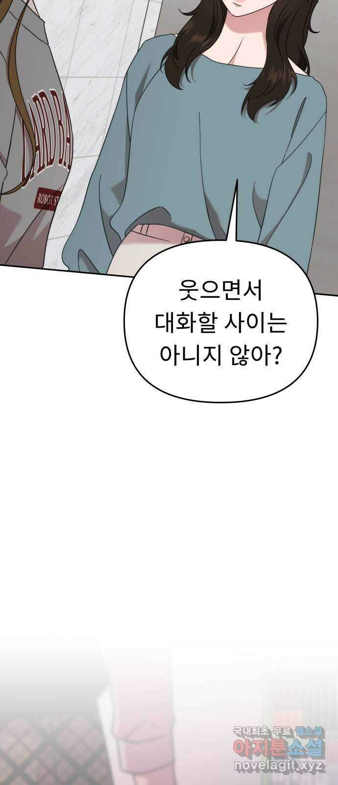 사서고생! 55화. 즐기고 있는데? 5