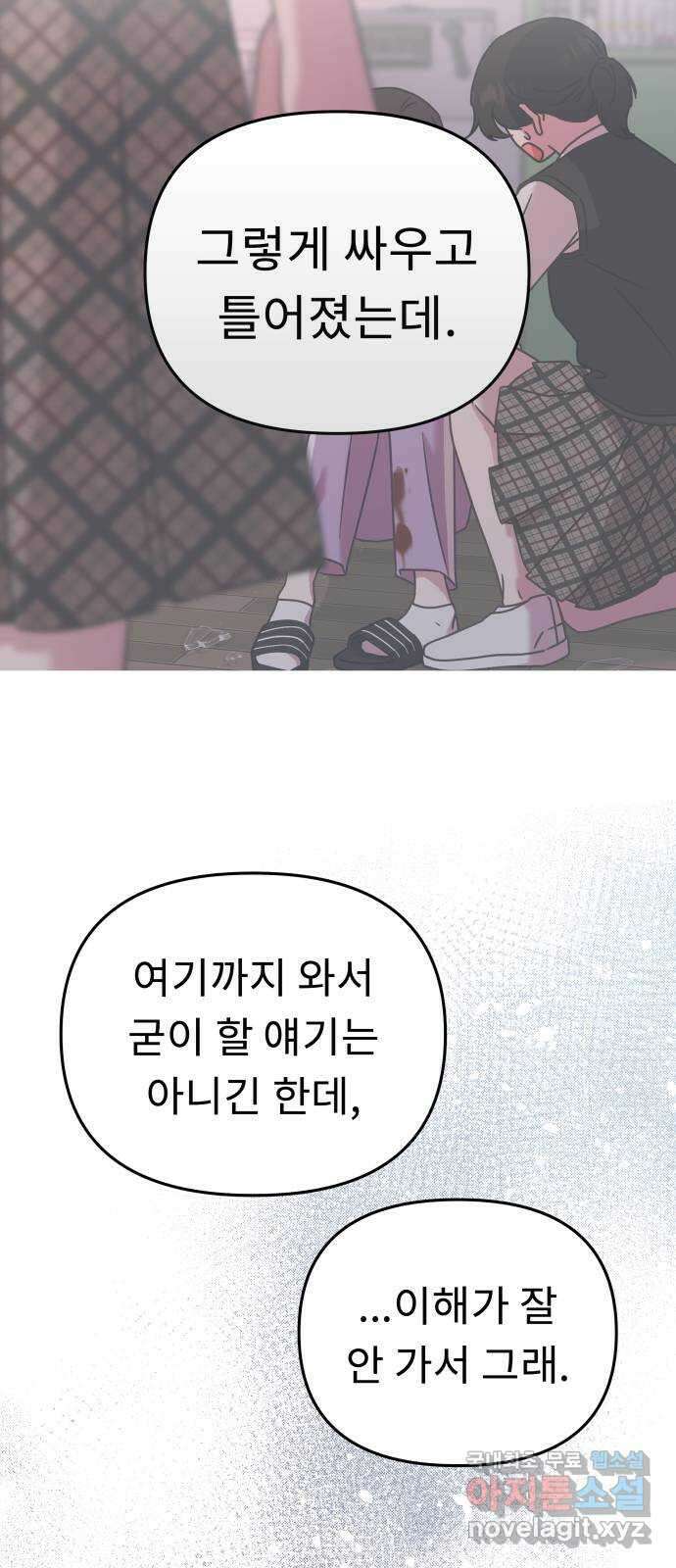 사서고생! 55화. 즐기고 있는데? 6