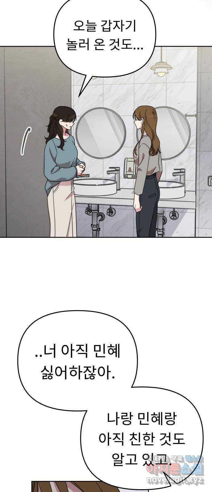 사서고생! 55화. 즐기고 있는데? 8