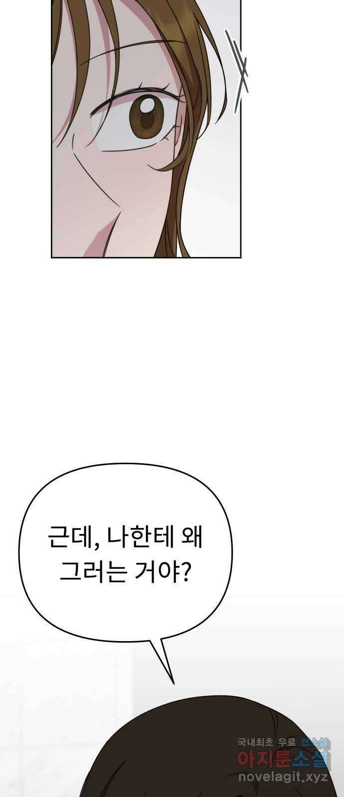 사서고생! 55화. 즐기고 있는데? 9