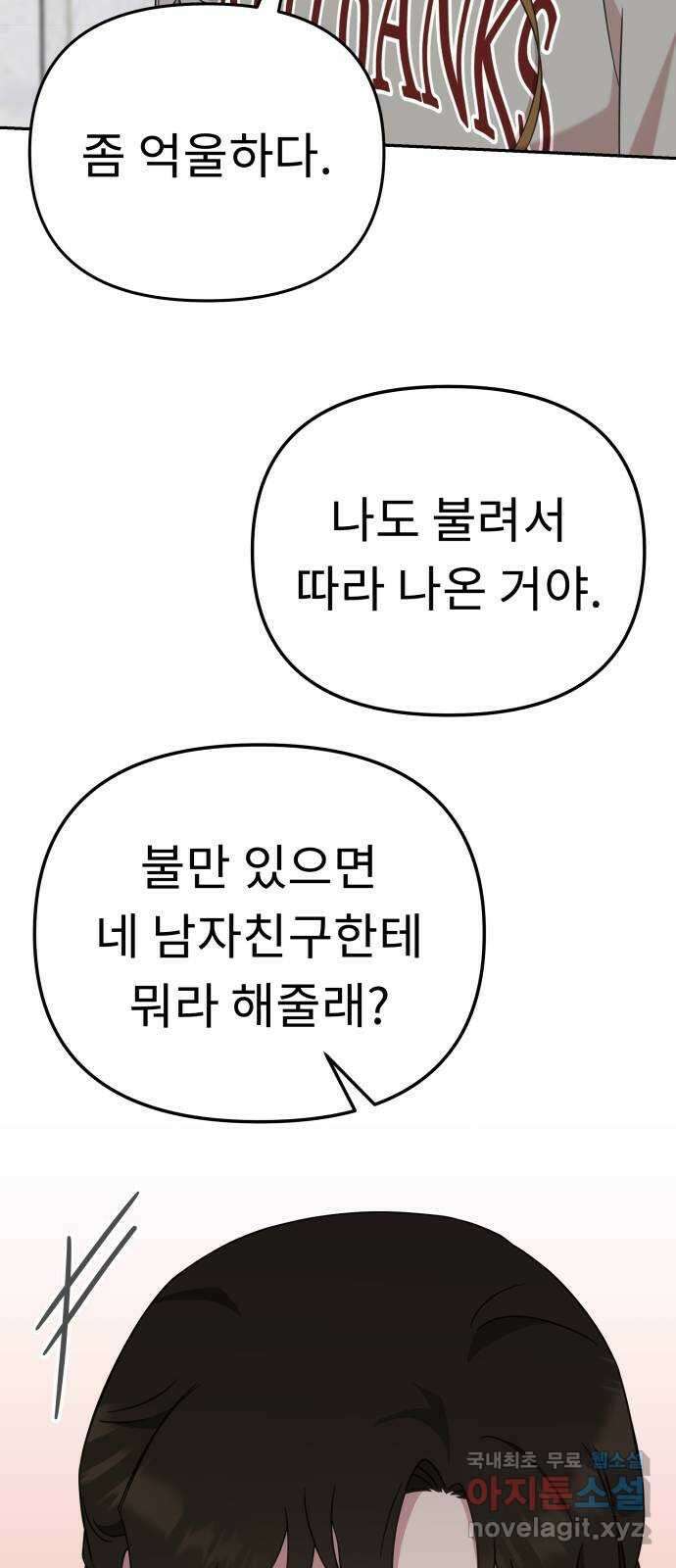 사서고생! 55화. 즐기고 있는데? 15