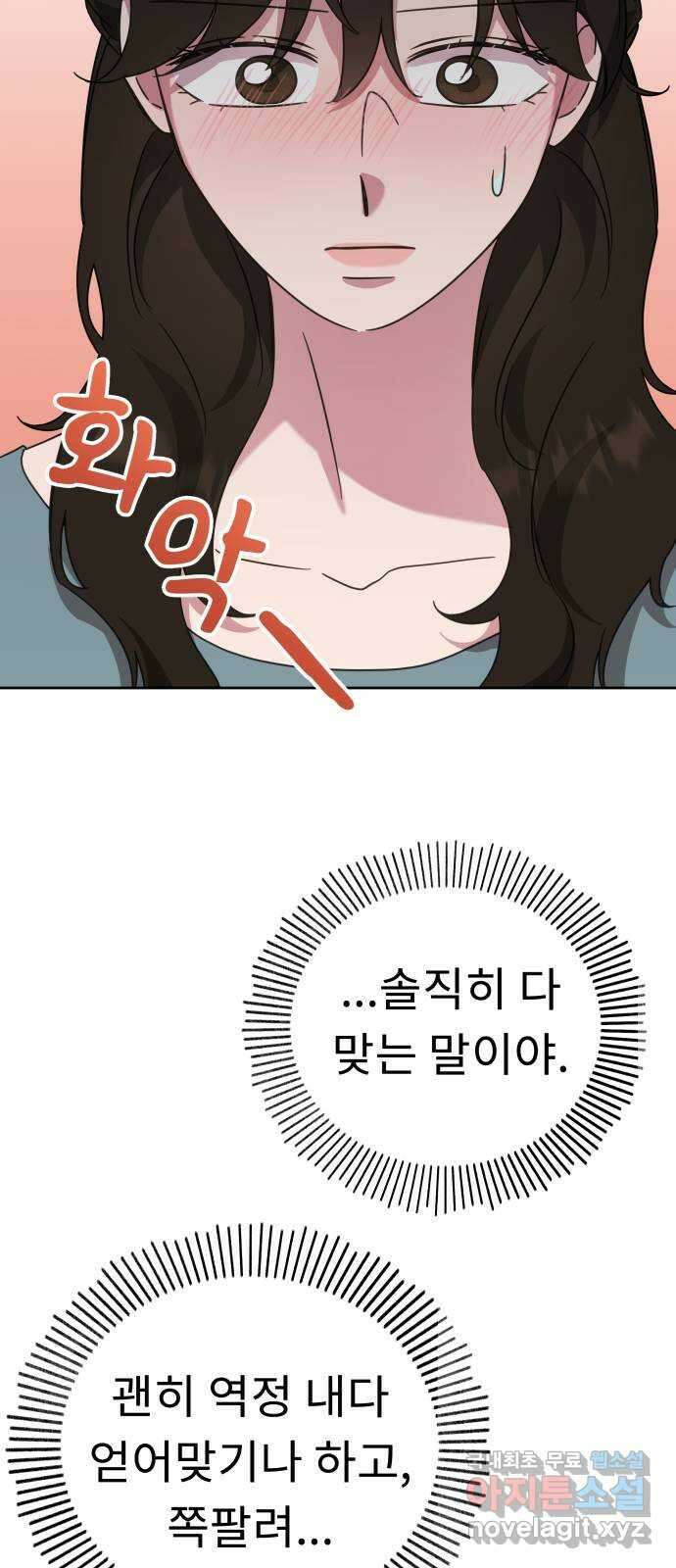 사서고생! 55화. 즐기고 있는데? 16