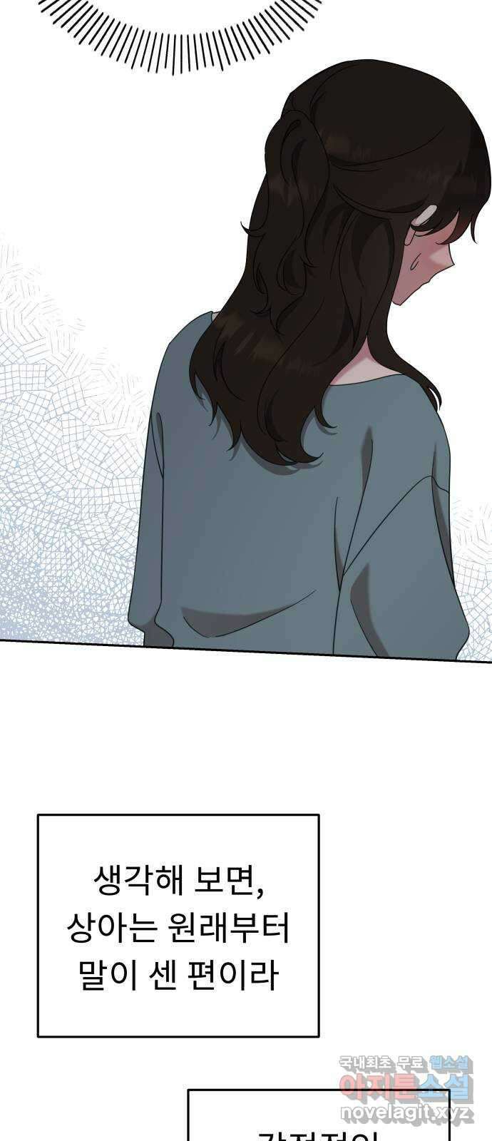 사서고생! 55화. 즐기고 있는데? 17