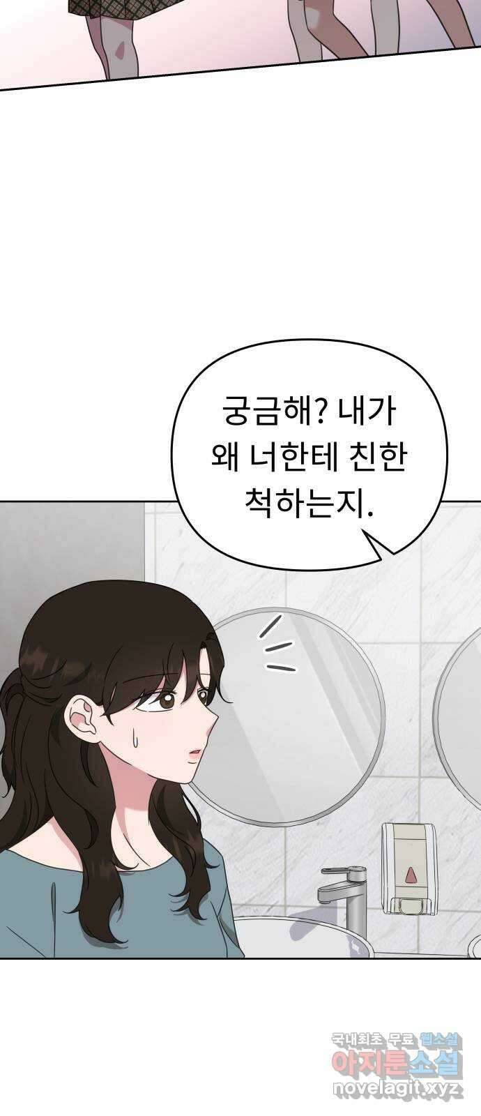 사서고생! 55화. 즐기고 있는데? 20