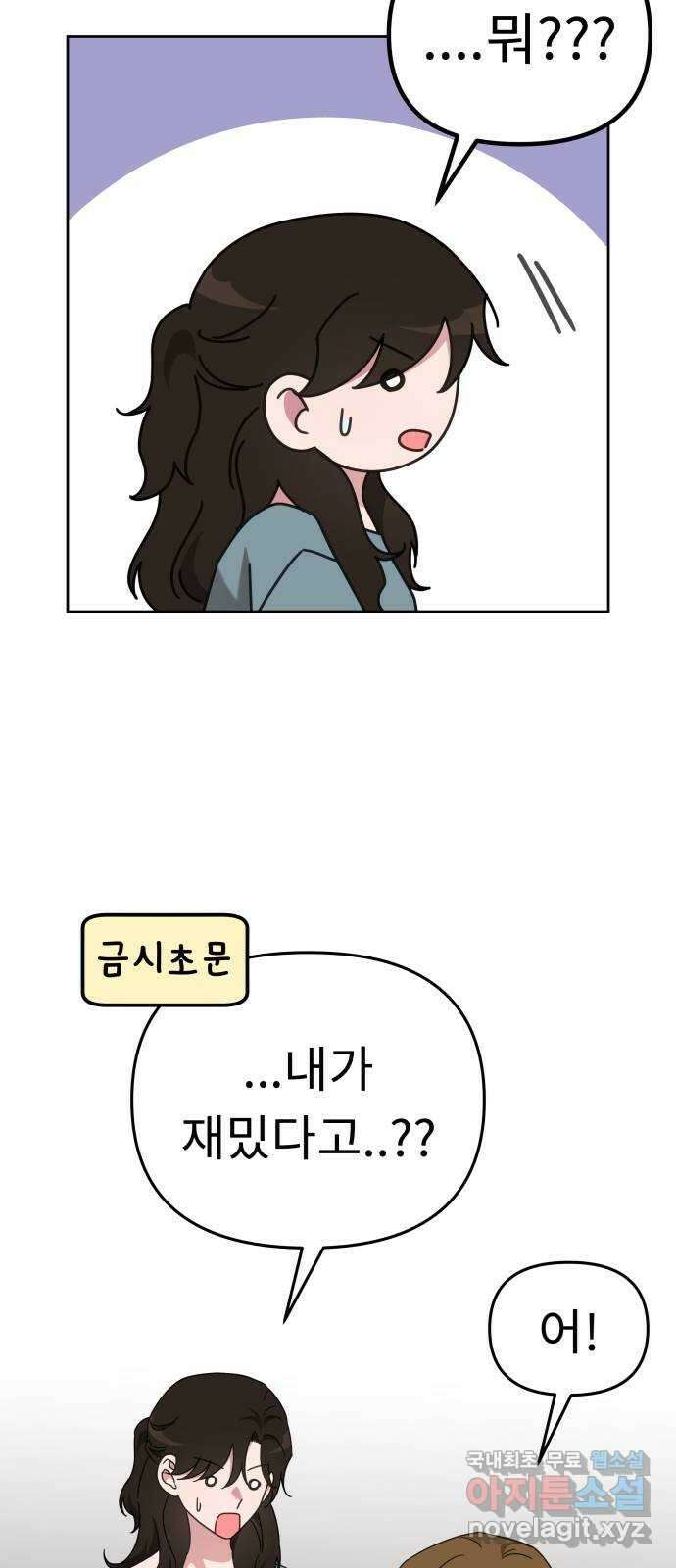 사서고생! 55화. 즐기고 있는데? 22