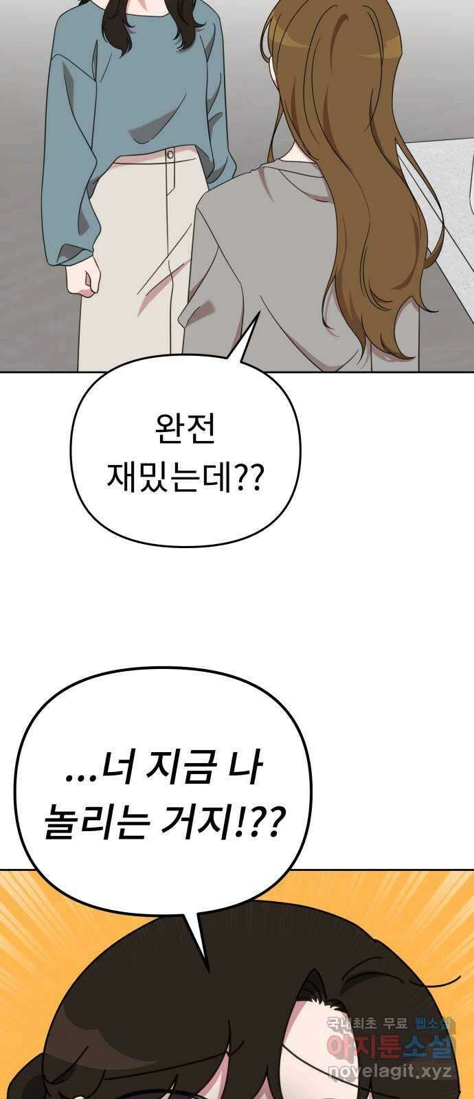 사서고생! 55화. 즐기고 있는데? 23