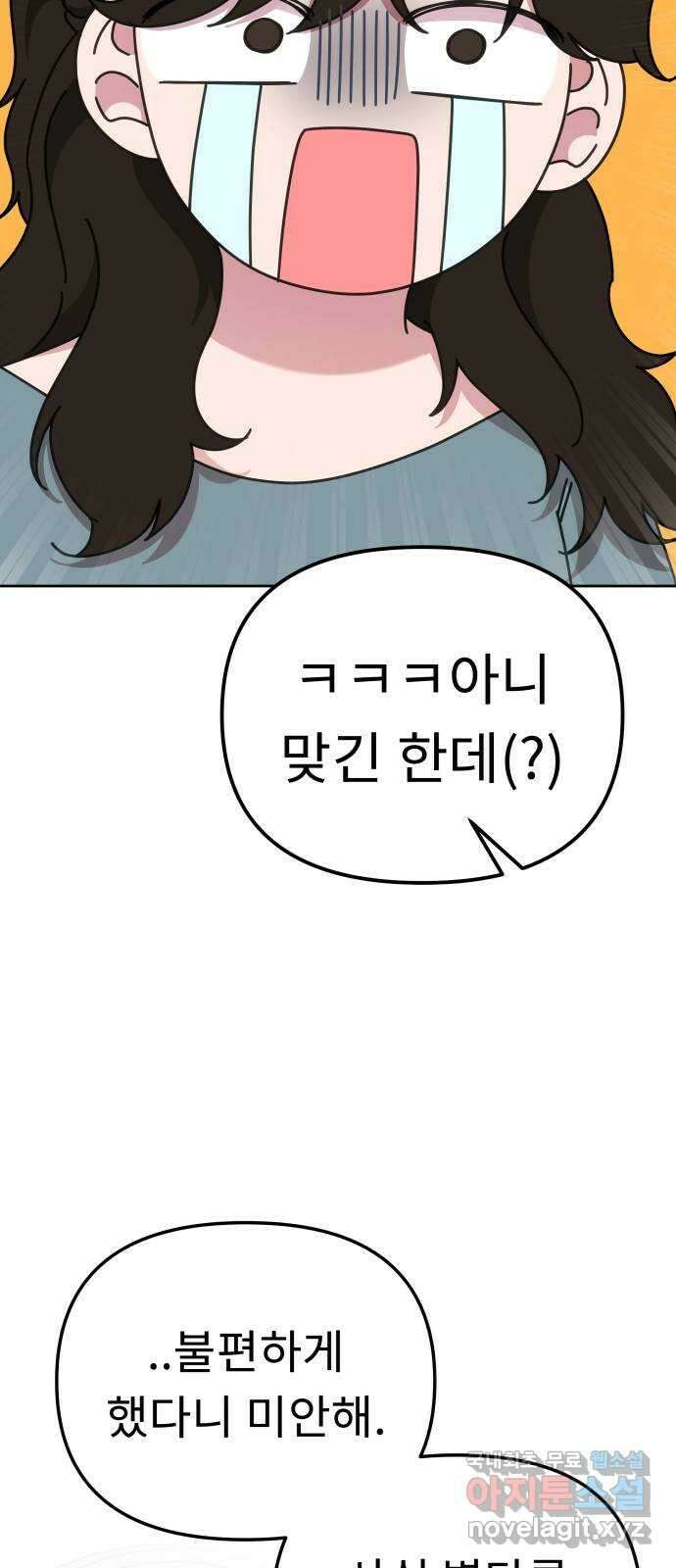사서고생! 55화. 즐기고 있는데? 24
