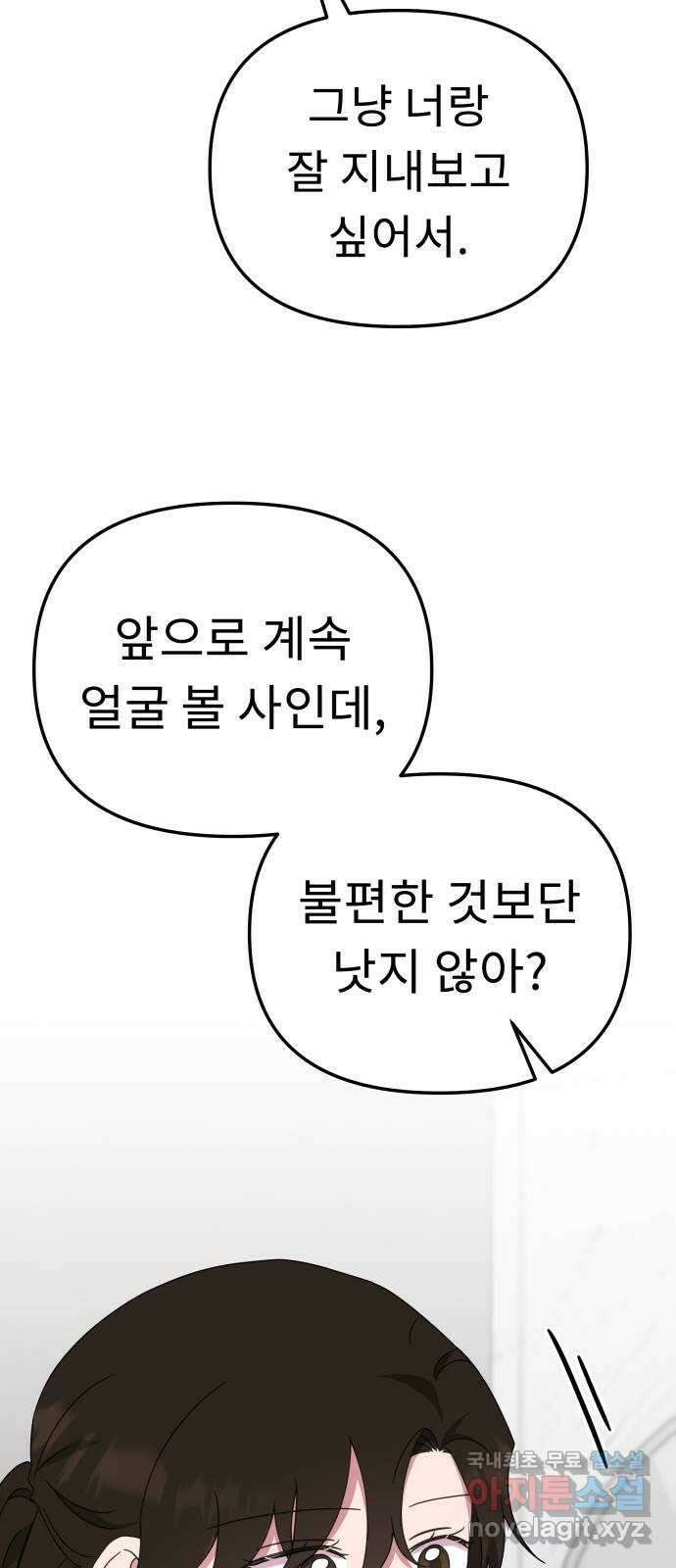 사서고생! 55화. 즐기고 있는데? 26