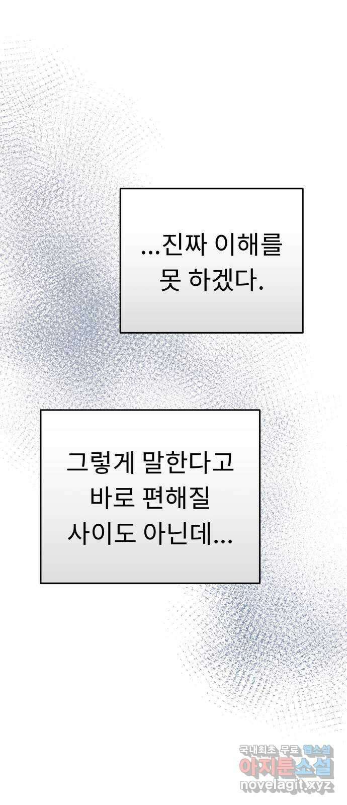 사서고생! 55화. 즐기고 있는데? 28