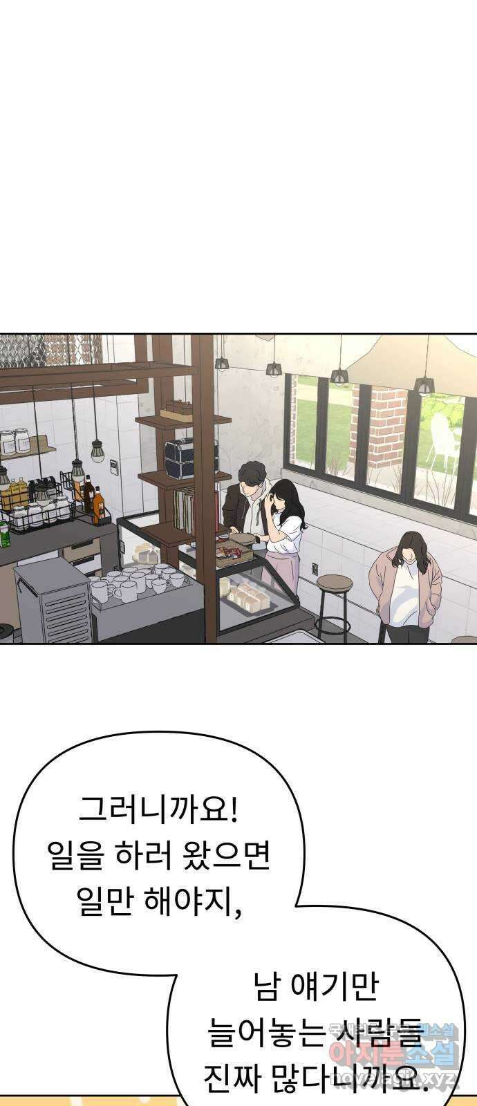 사서고생! 55화. 즐기고 있는데? 30
