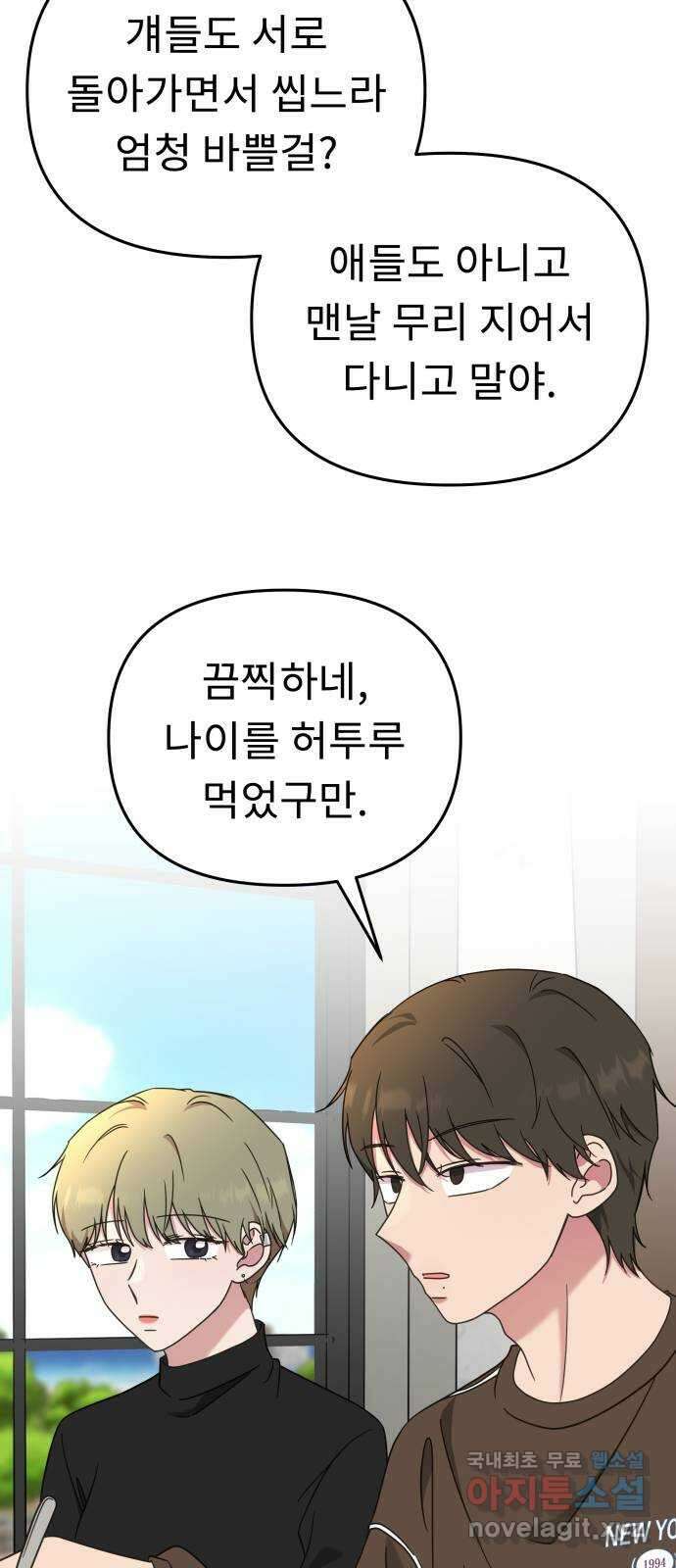 사서고생! 55화. 즐기고 있는데? 33