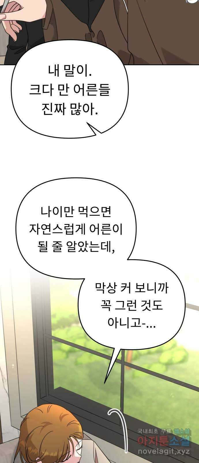 사서고생! 55화. 즐기고 있는데? 34
