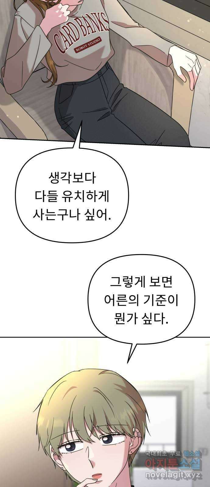 사서고생! 55화. 즐기고 있는데? 35
