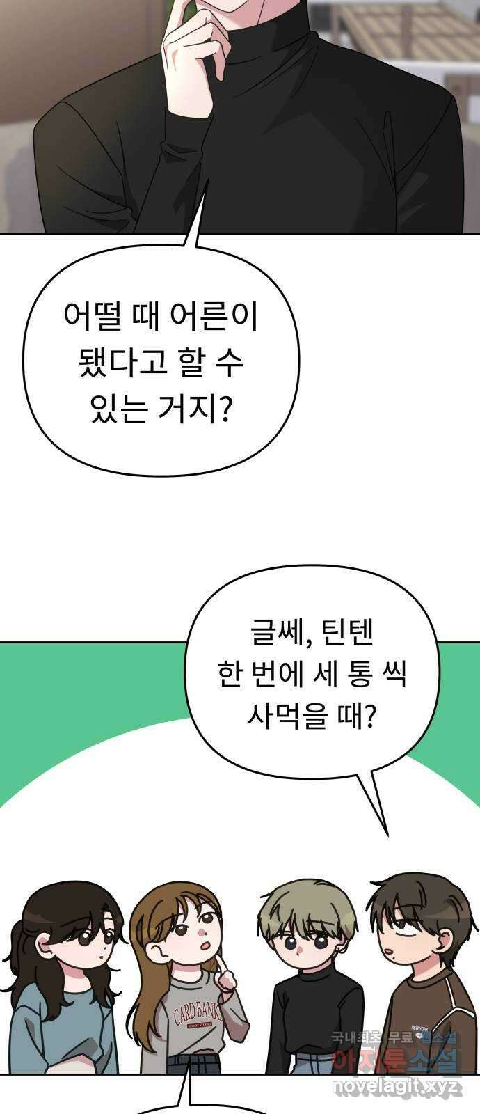 사서고생! 55화. 즐기고 있는데? 36