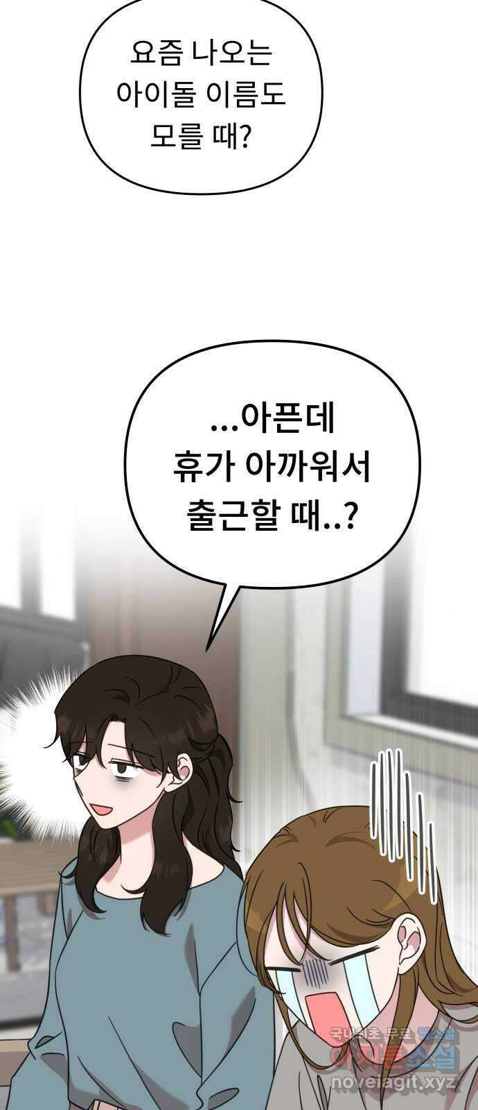 사서고생! 55화. 즐기고 있는데? 37