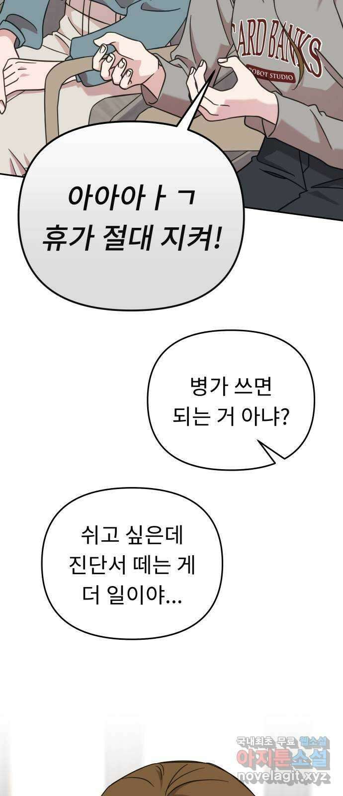사서고생! 55화. 즐기고 있는데? 38