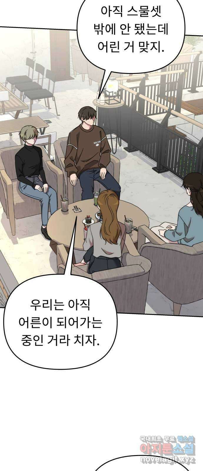 사서고생! 55화. 즐기고 있는데? 40