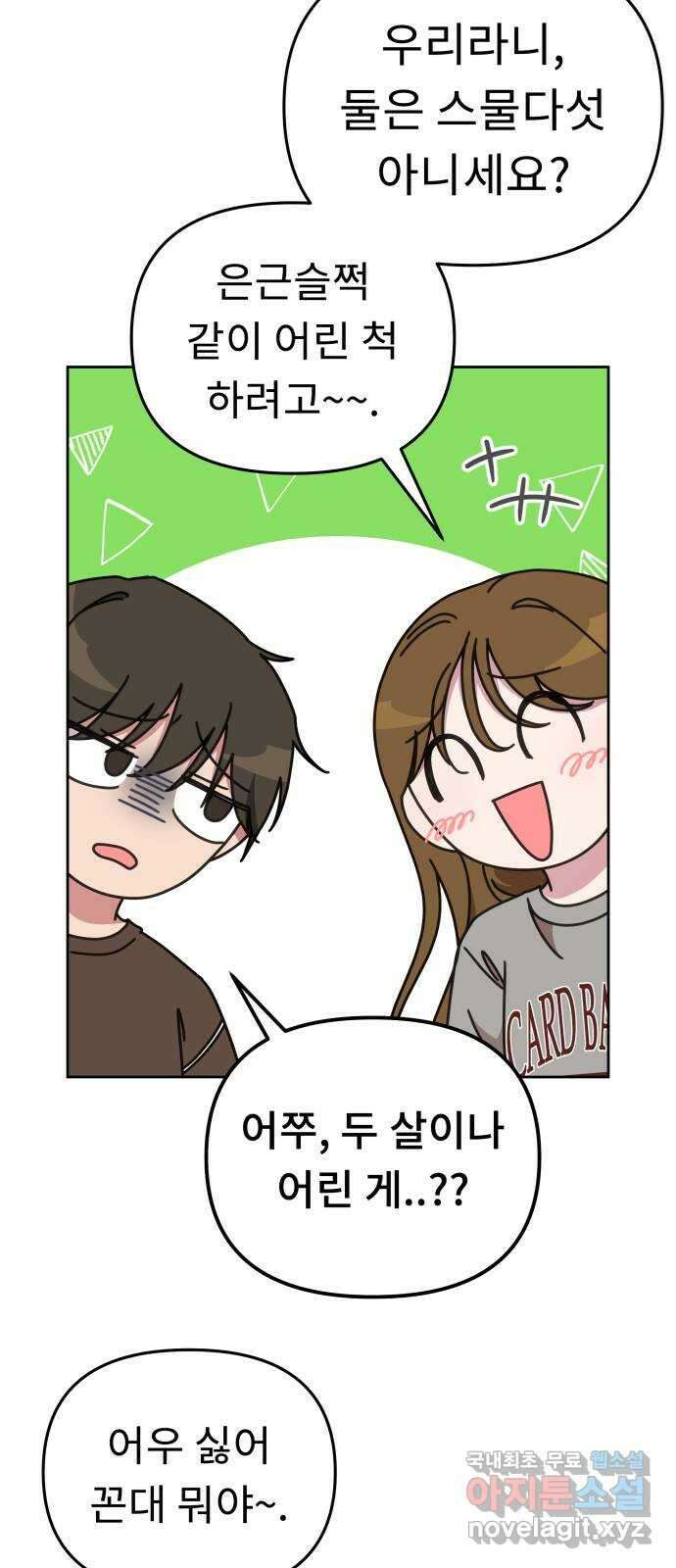 사서고생! 55화. 즐기고 있는데? 41