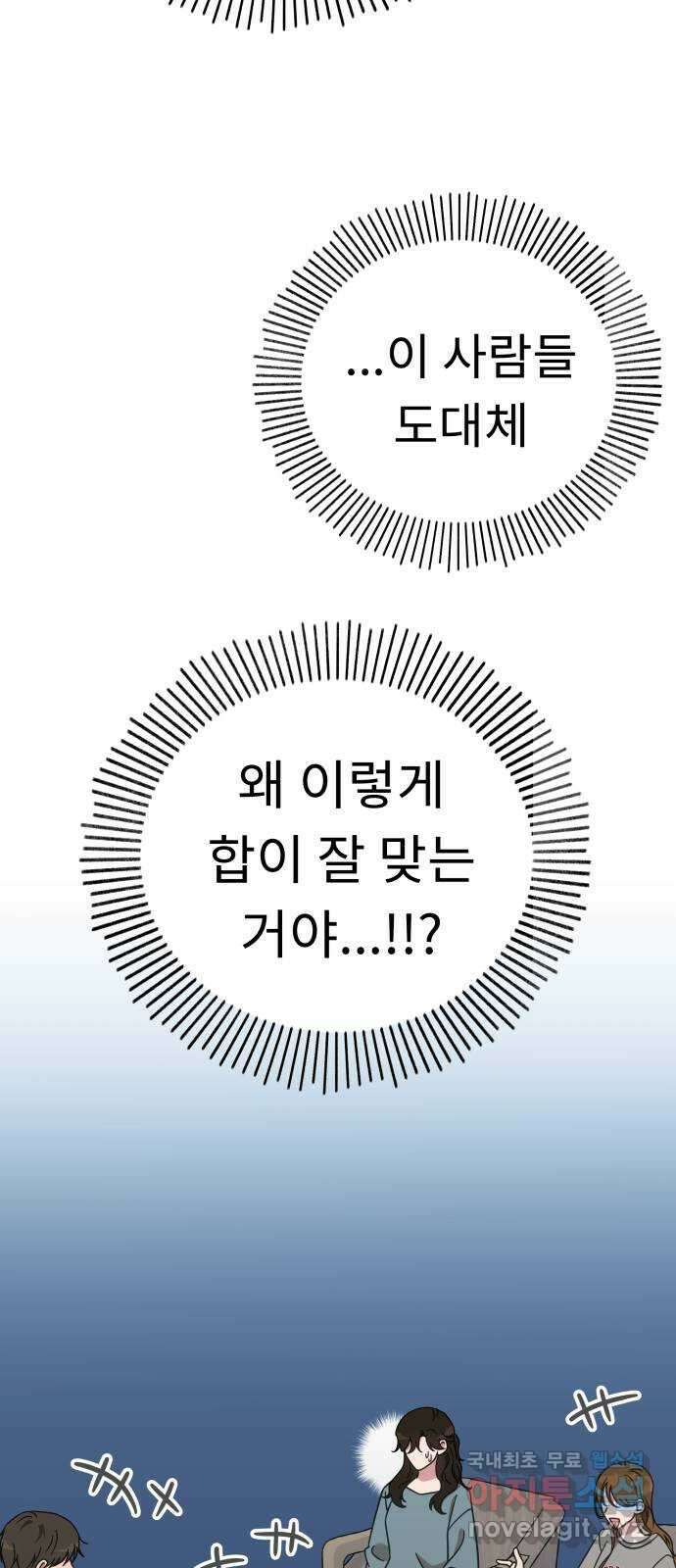 사서고생! 55화. 즐기고 있는데? 45